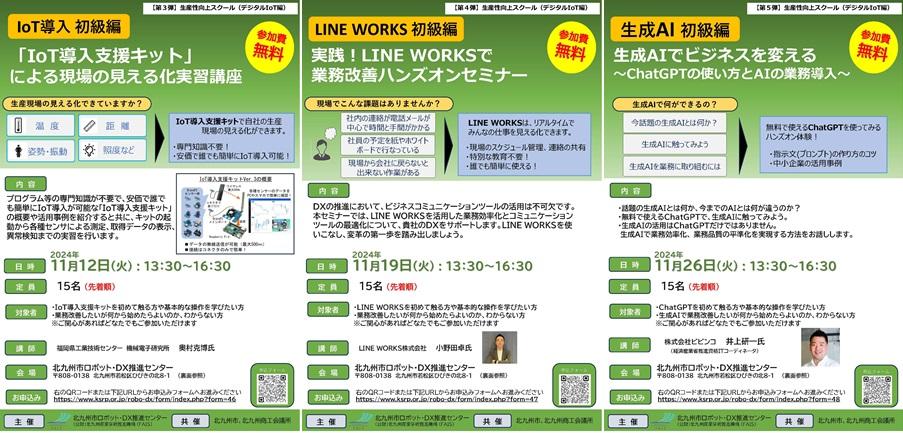 生産性向上スクールチラシ.jpg