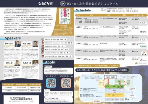 ビジネススクールleaflet2025.jpg