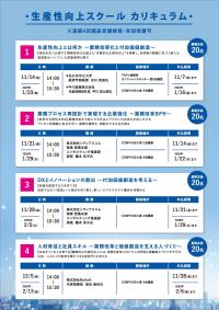 生産性向上スクールチラシ_ページ_2.jpg