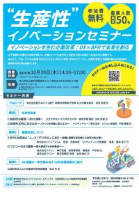 生産性イノべーションセミナーチラシ.jpg