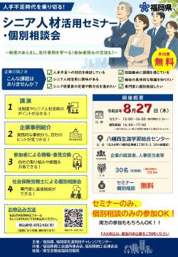 シニア人材活用セミナー-1_ページ_1.jpg