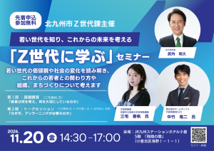 02_「Ｚ世代に学ぶセミナー」（ページ挿入）.pngのサムネイル画像