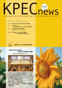 KPEC NEWS Vol.55