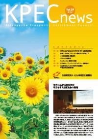 KPEC NEWS Vol.59