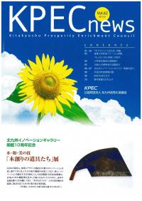 KPEC NEWS Vol.62