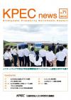 KPEC NEWS Vol.71